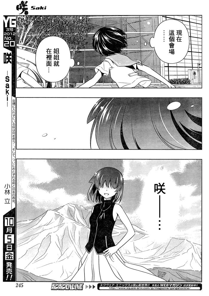 天才麻将少女 第102话 第13页