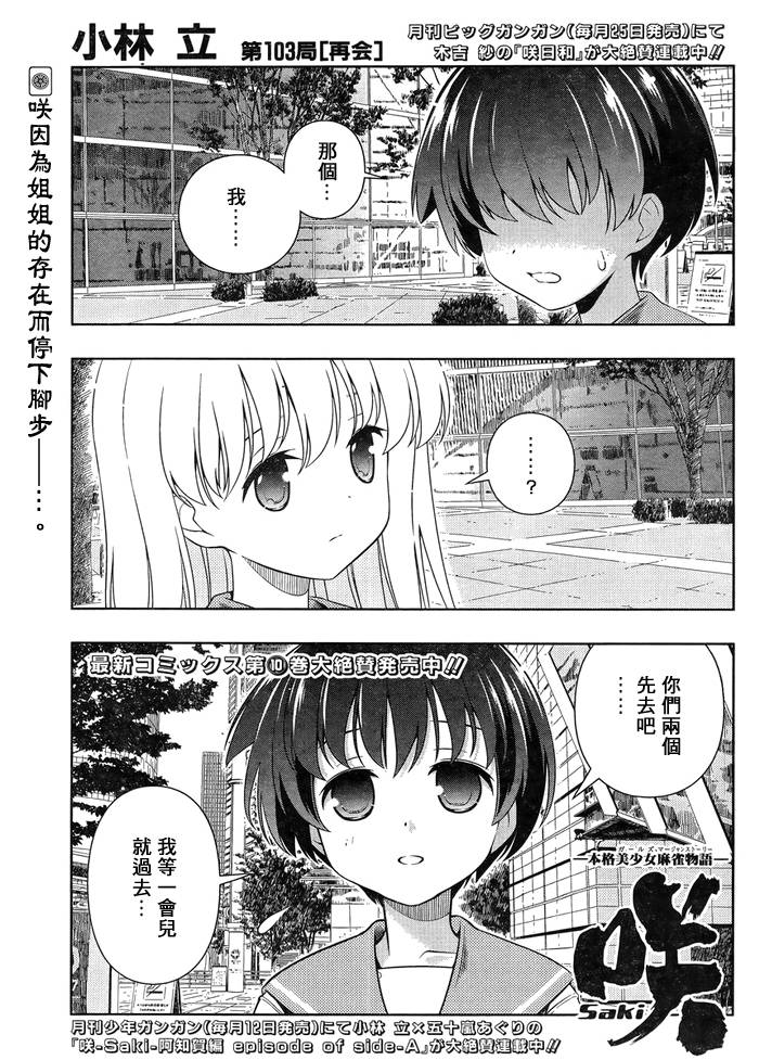 天才麻将少女 第103话 第1页