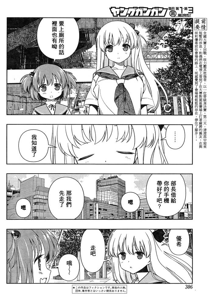 天才麻将少女 第103话 第2页