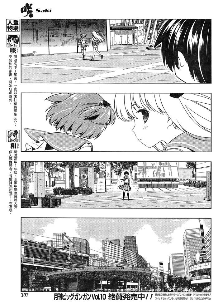 天才麻将少女 第103话 第3页