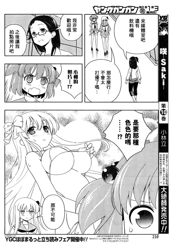 天才麻将少女 第103话 第6页