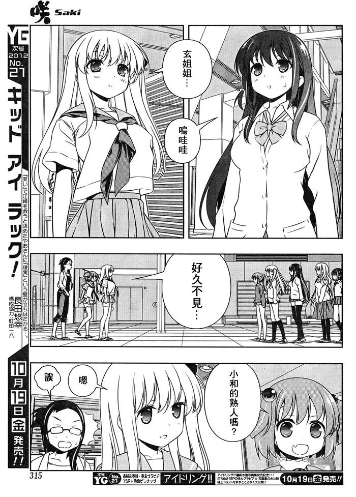 天才麻将少女 第103话 第10页