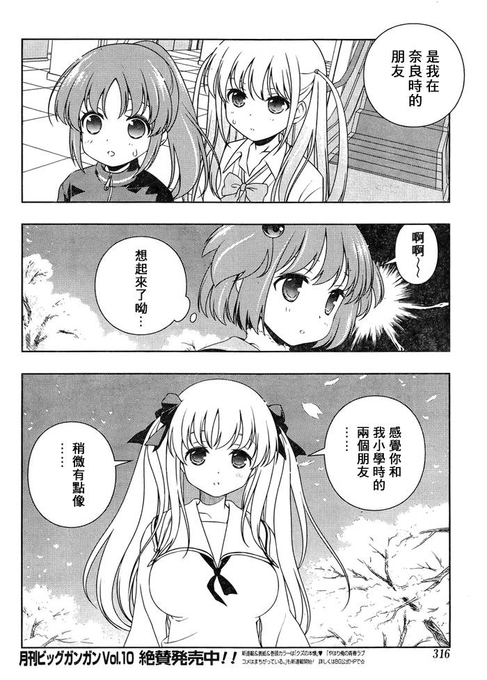 天才麻将少女 第103话 第11页