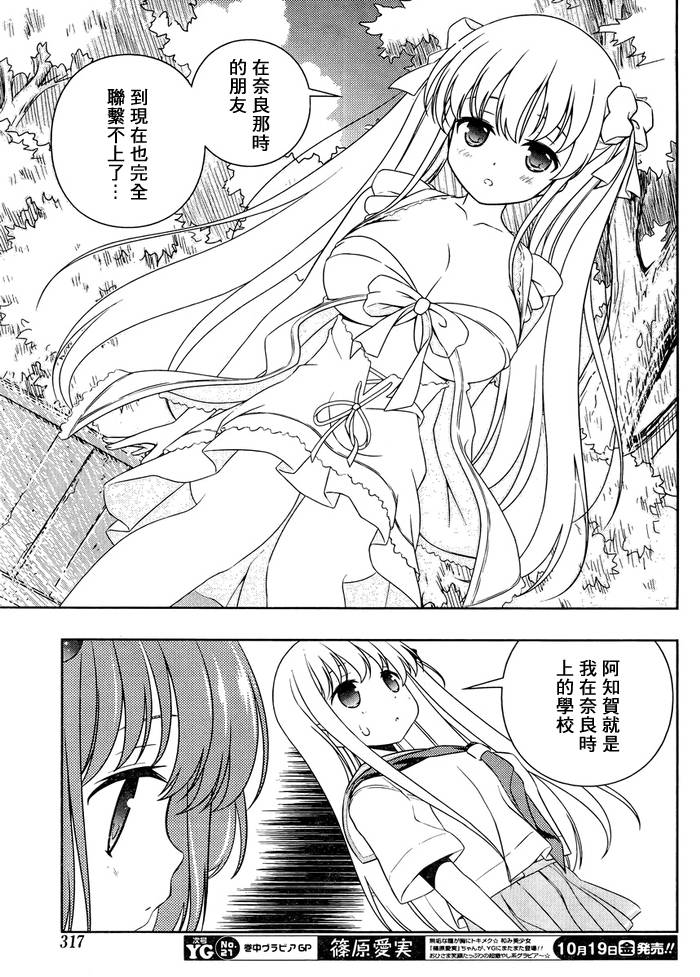 天才麻将少女 第103话 第12页