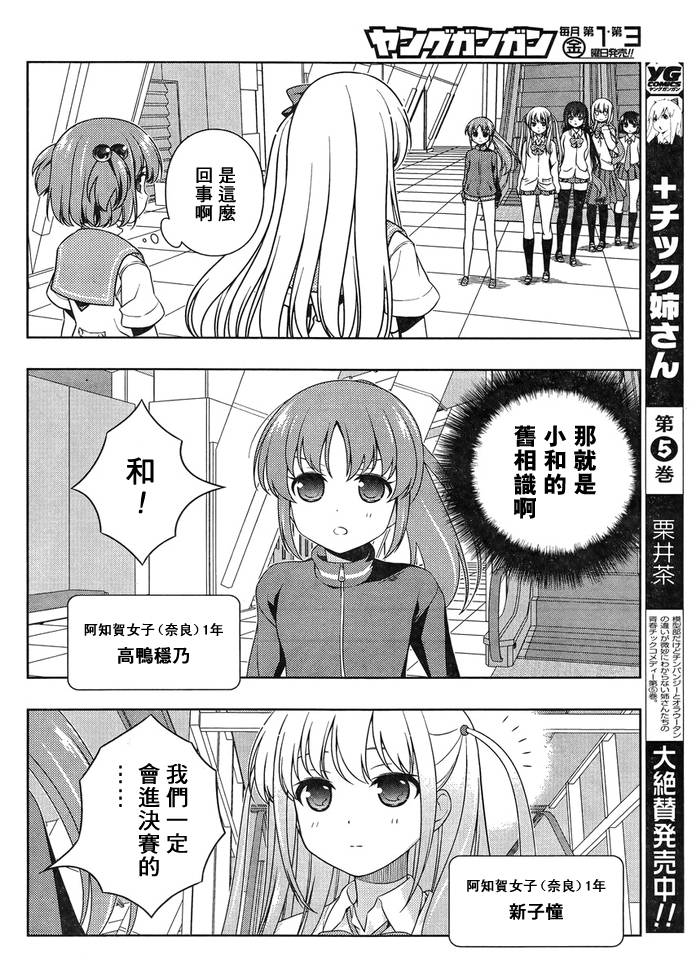 天才麻将少女 第103话 第13页