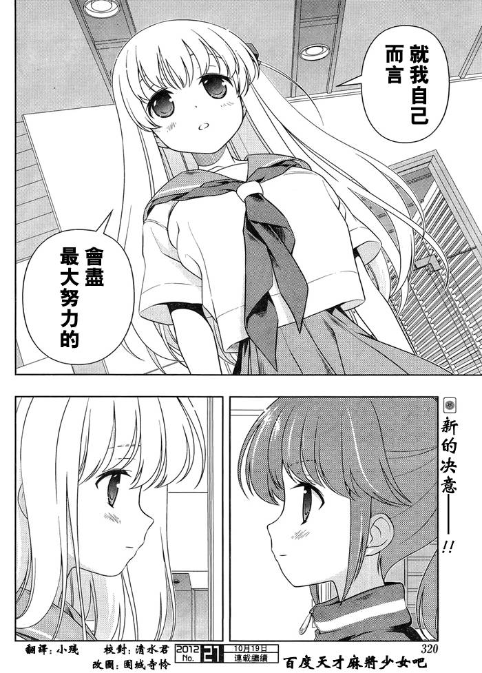 天才麻将少女第103话图