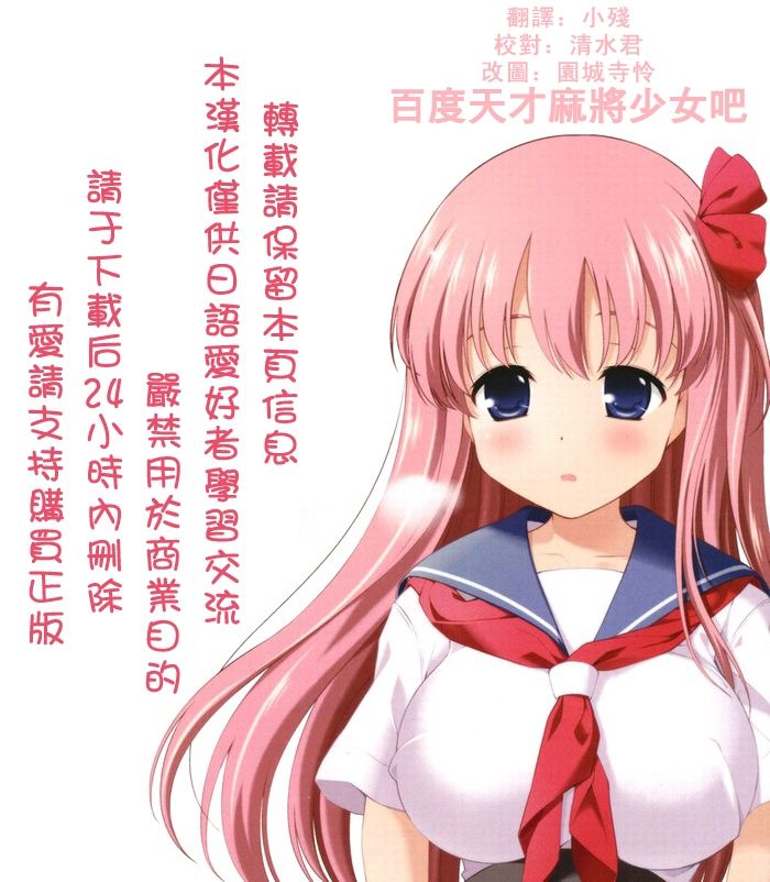 天才麻将少女 第104话 第0页