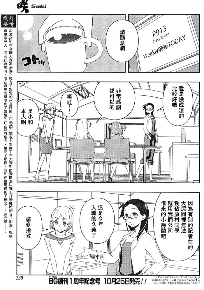 天才麻将少女 第104话 第3页