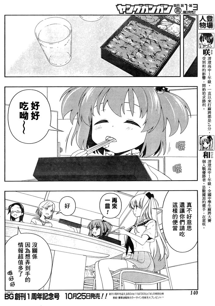 天才麻将少女 第104话 第4页