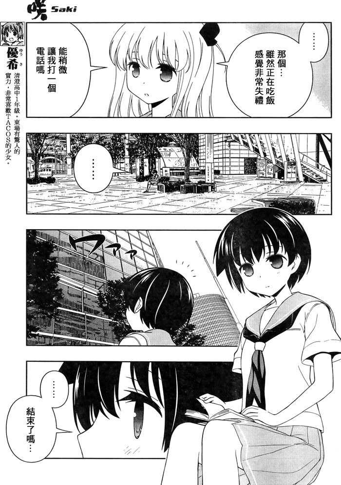 天才麻将少女 第104话 第5页