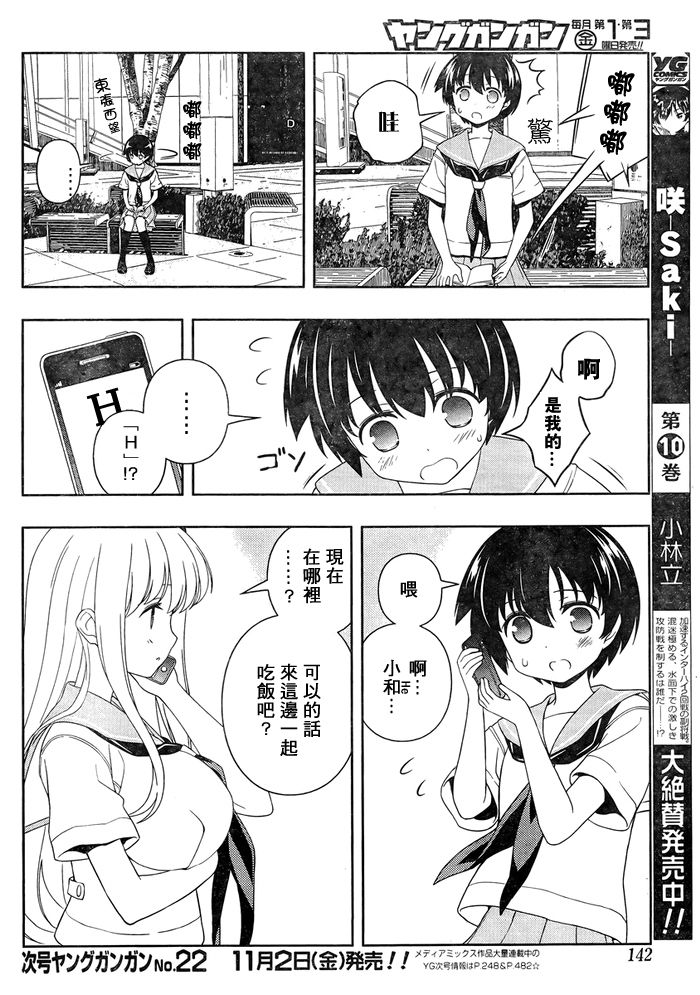 天才麻将少女 第104话 第6页