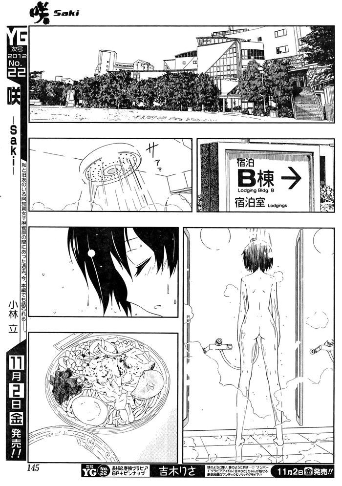 天才麻将少女 第104话 第9页