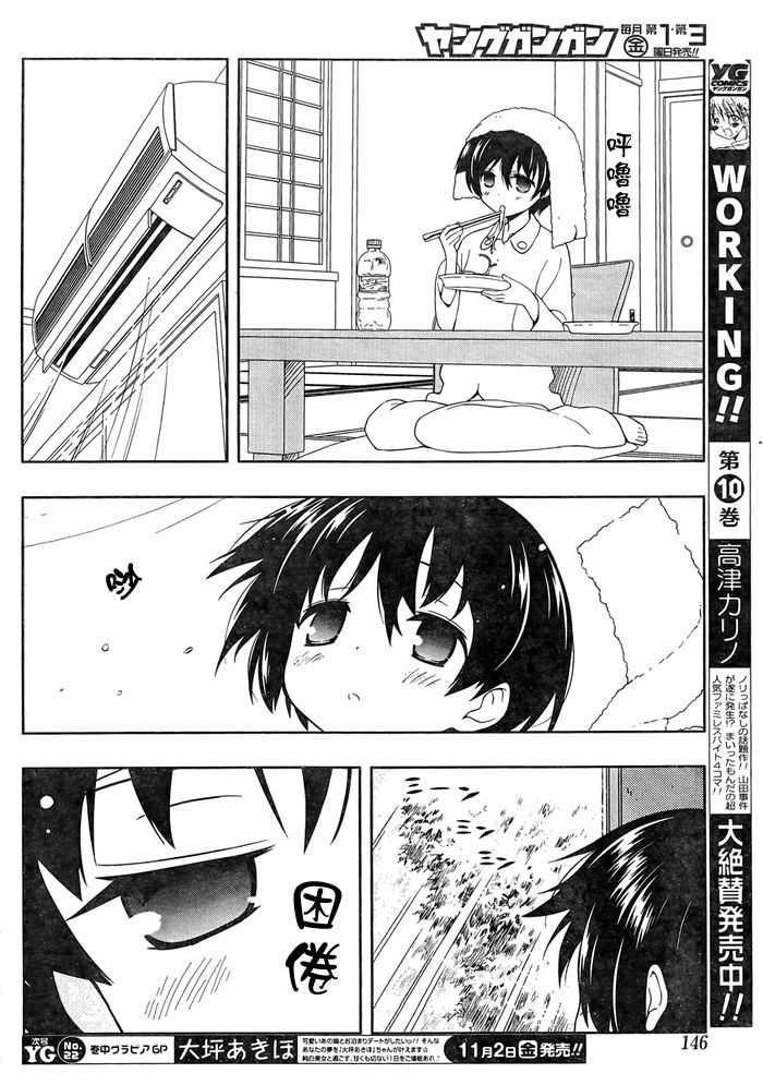 天才麻将少女 第104话 第10页