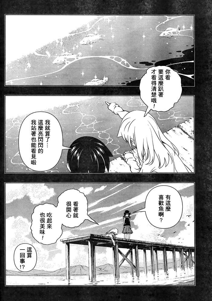 天才麻将少女 第104话 第12页