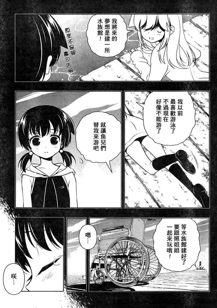 天才麻将少女 第104话 第13页