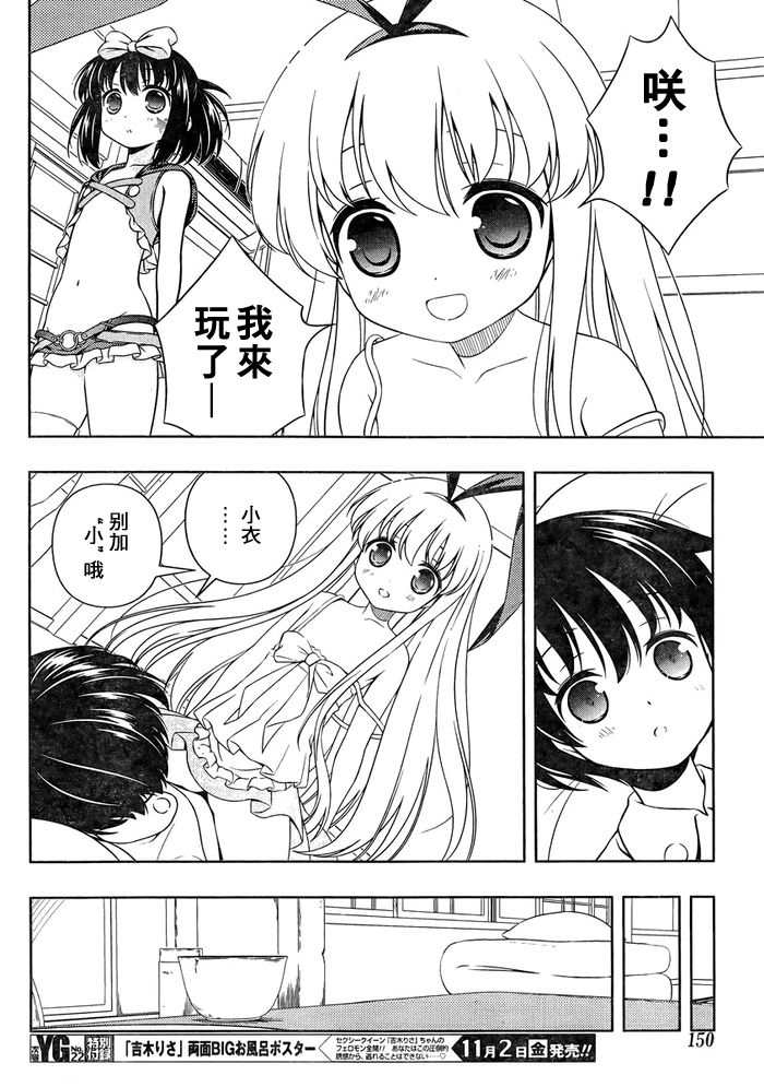 天才麻将少女 第104话 第14页