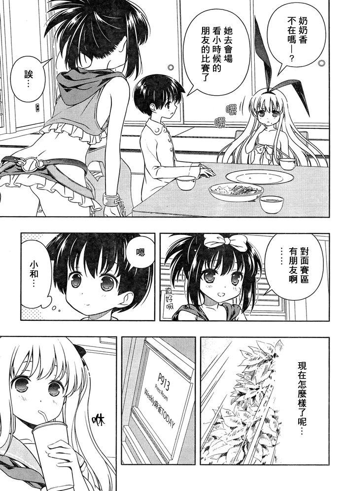 天才麻将少女 第104话 第15页