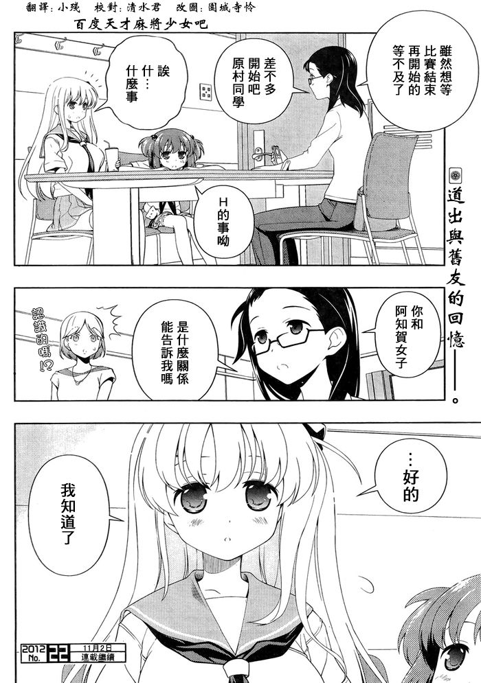 天才麻将少女第104话图