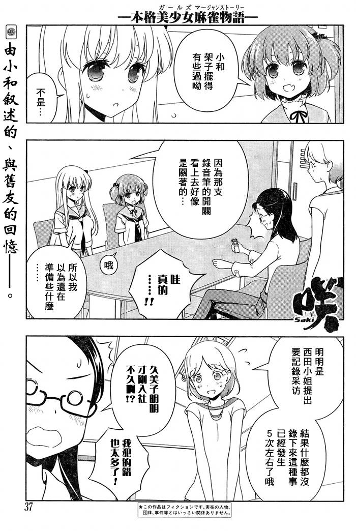 天才麻将少女 第105话 第1页