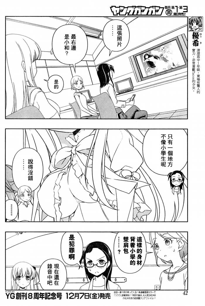 天才麻将少女 第105话 第5页