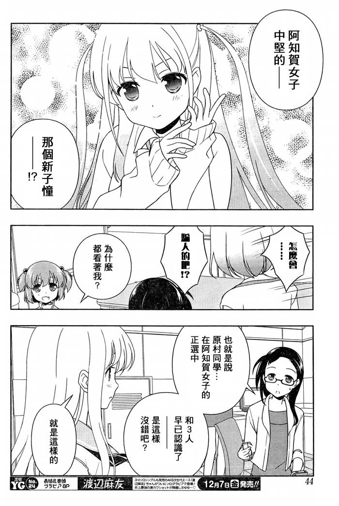 天才麻将少女 第105话 第7页