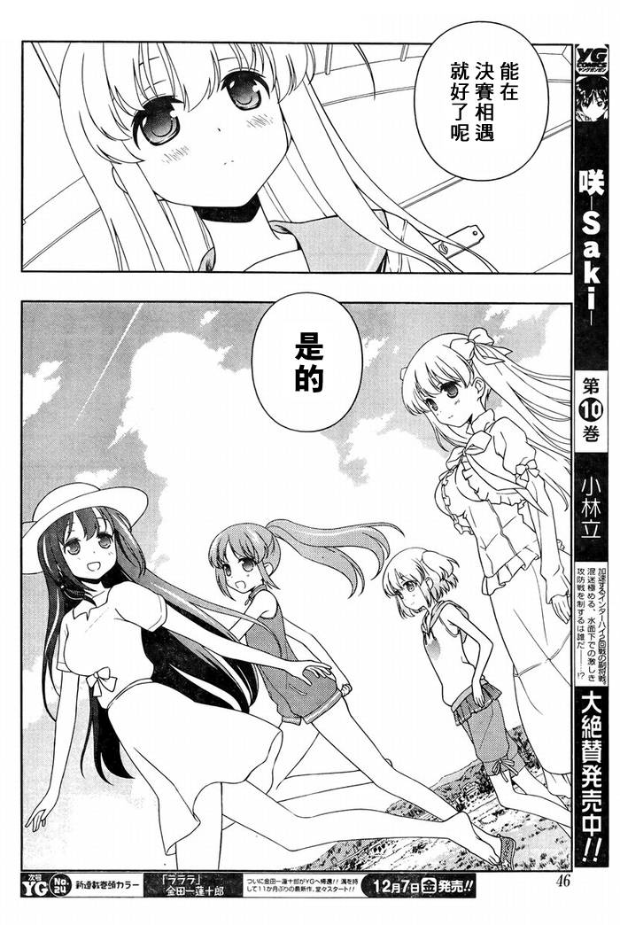 天才麻将少女 第105话 第9页