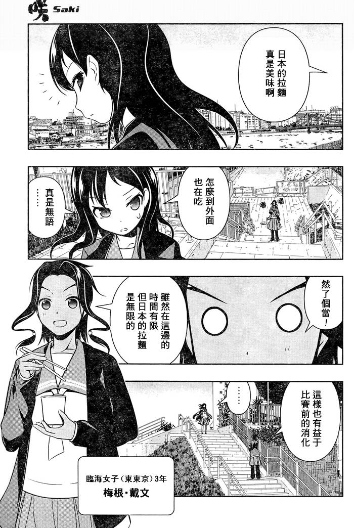 天才麻将少女 第105话 第12页