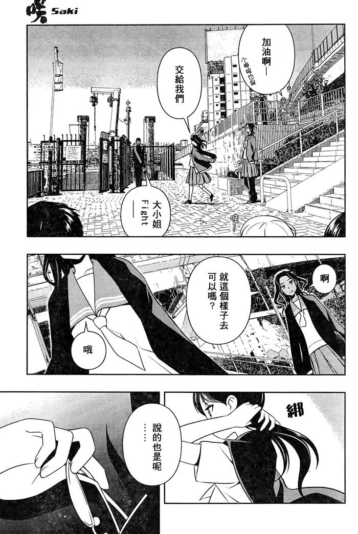 天才麻将少女 第105话 第14页