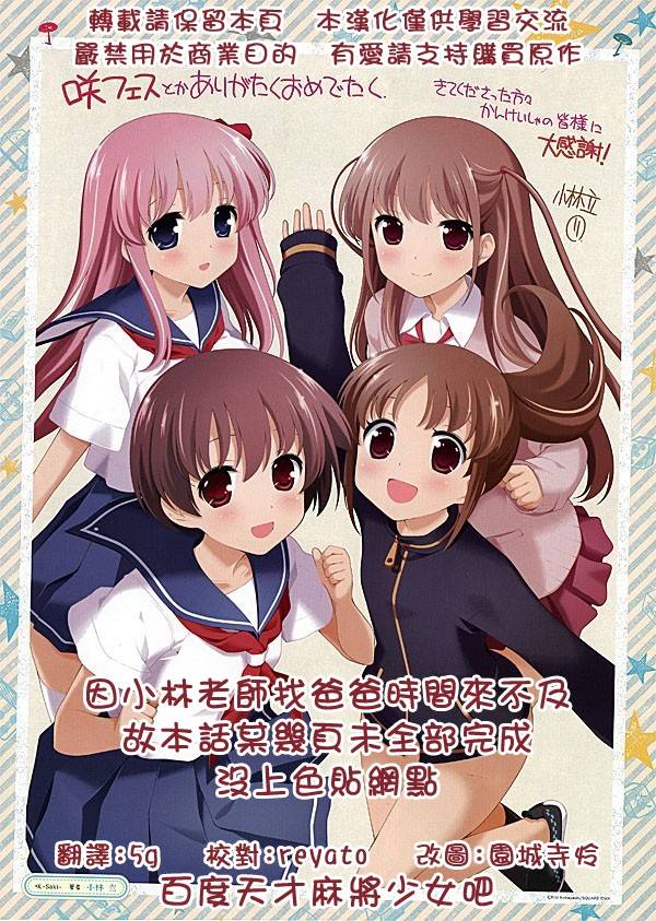 天才麻将少女 第106话 第0页