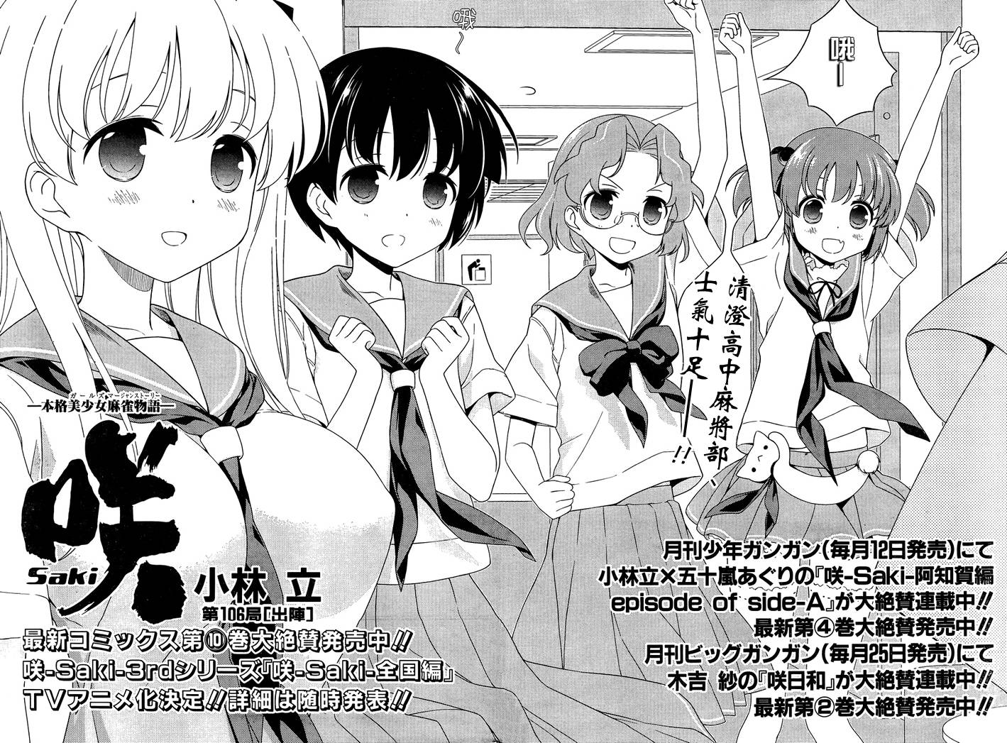 天才麻将少女 第106话 第2页