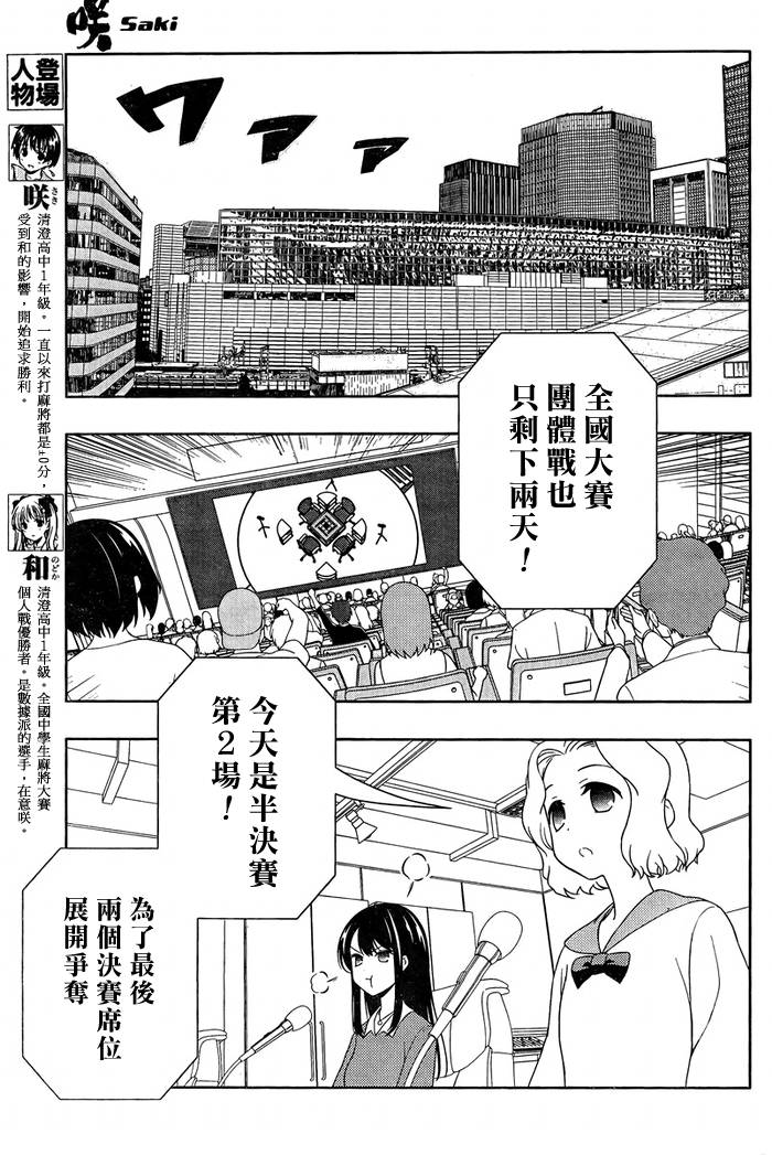 天才麻将少女 第106话 第4页