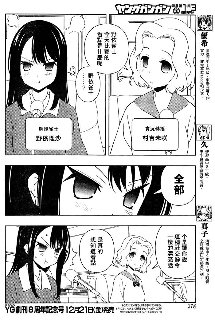 天才麻将少女 第106话 第5页