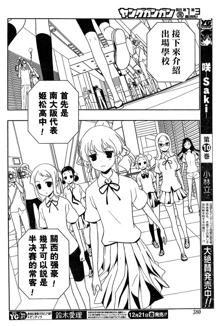 天才麻将少女 第106话 第7页