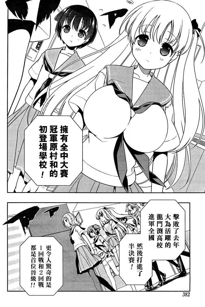 天才麻将少女 第106话 第9页