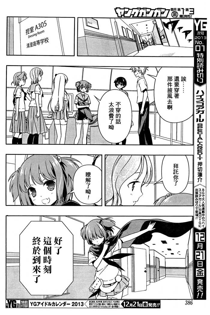 天才麻将少女 第106话 第13页