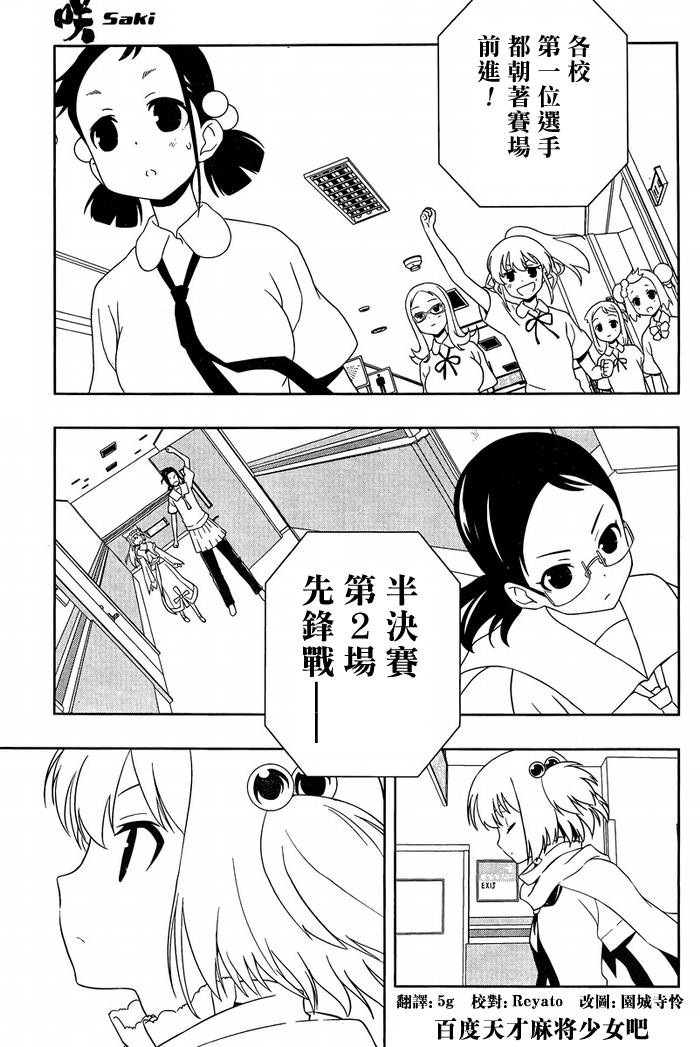 天才麻将少女 第106话 第14页