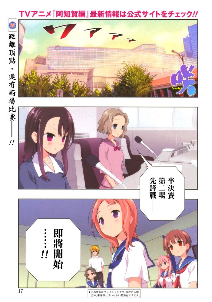 天才麻将少女 第107话 第1页