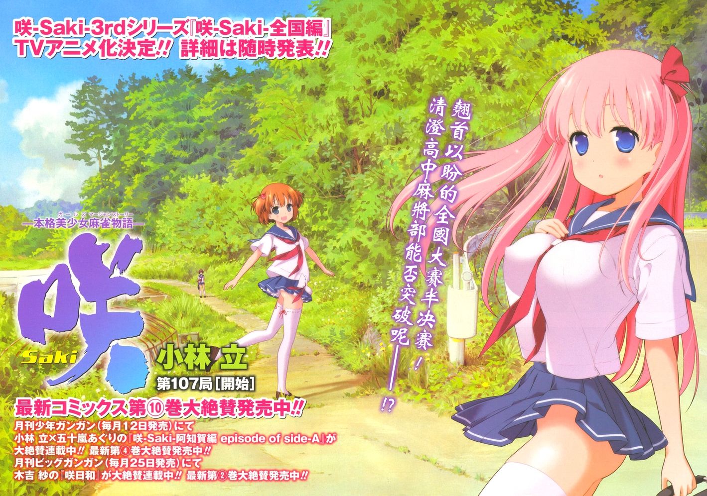 天才麻将少女 第107话 第2页