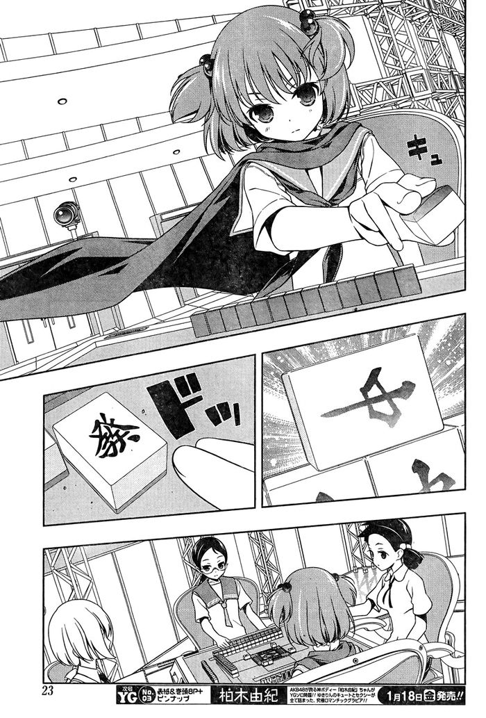 天才麻将少女 第107话 第6页