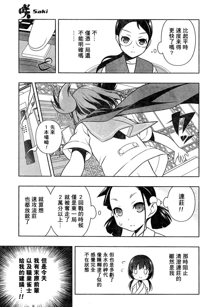 天才麻将少女 第107话 第10页