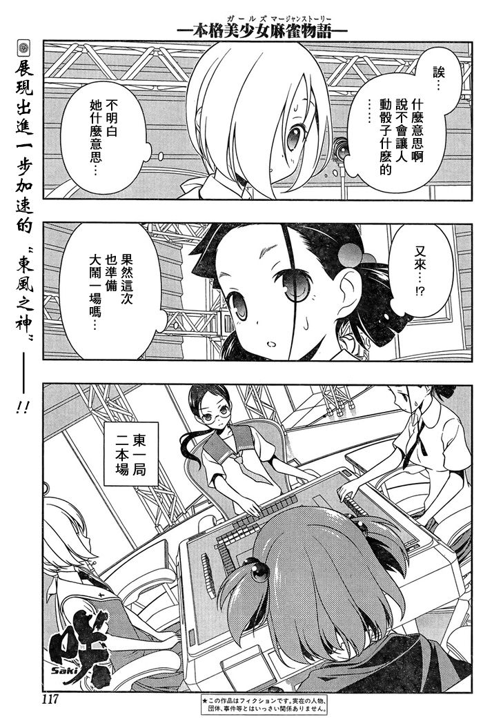 天才麻将少女 第108话 第1页