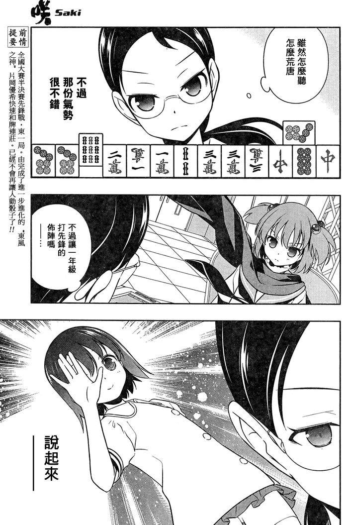 天才麻将少女 第108话 第3页