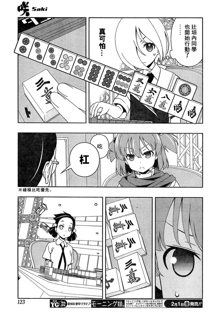 天才麻将少女 第108话 第7页