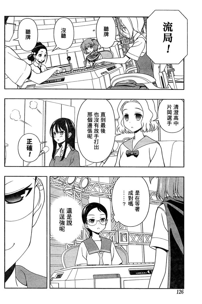 天才麻将少女 第108话 第10页