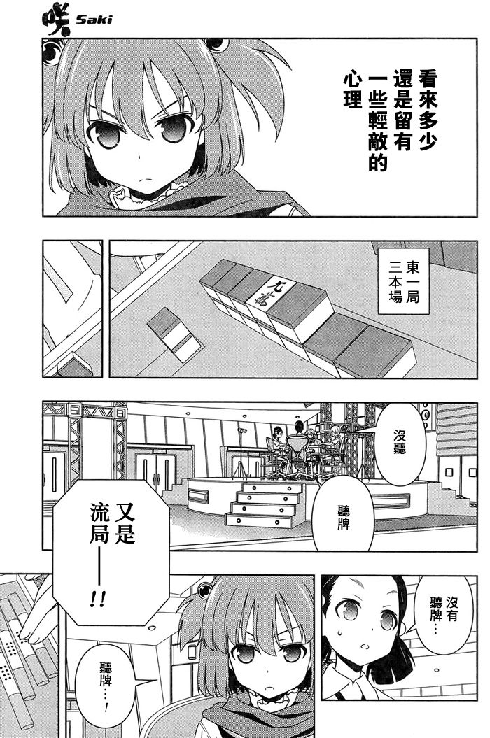 天才麻将少女 第108话 第11页