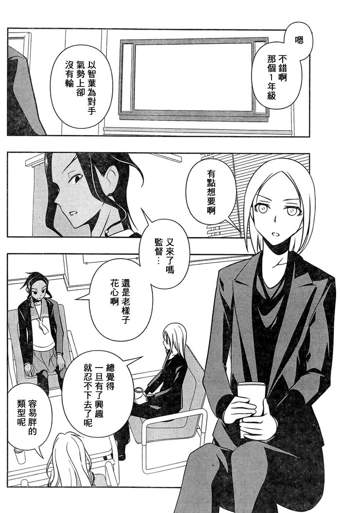 天才麻将少女 第108话 第12页