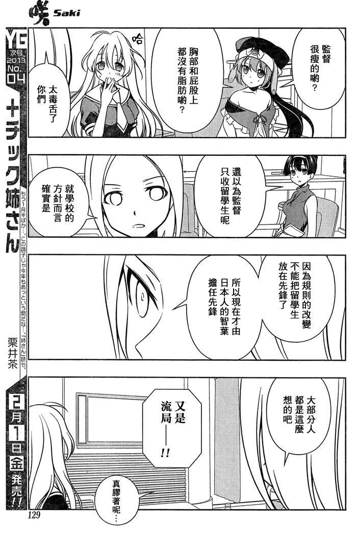 天才麻将少女 第108话 第13页