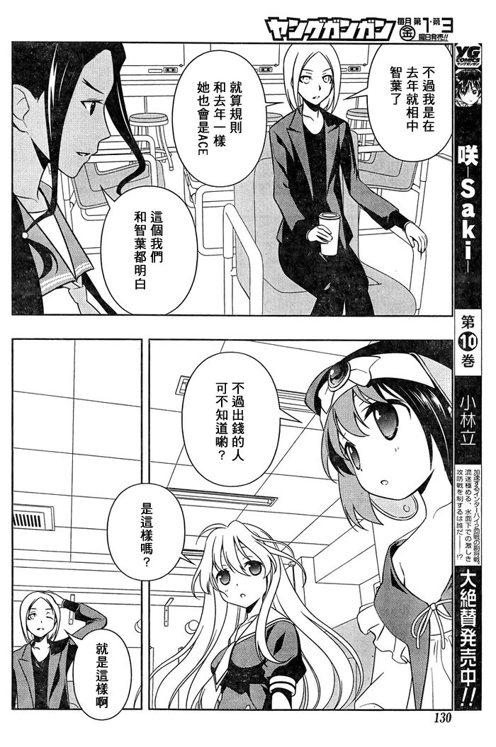 天才麻将少女 第108话 第14页