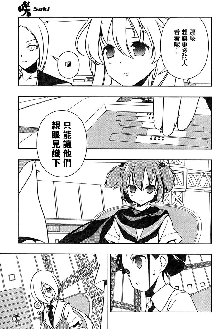 天才麻将少女 第108话 第15页