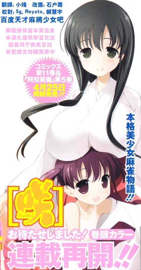 天才麻将少女 第109话 第0页